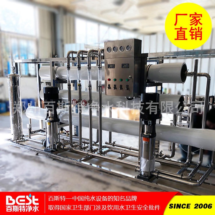 郑州百斯特牌 工业纯水设备 反渗透设备 纯净水设备图片