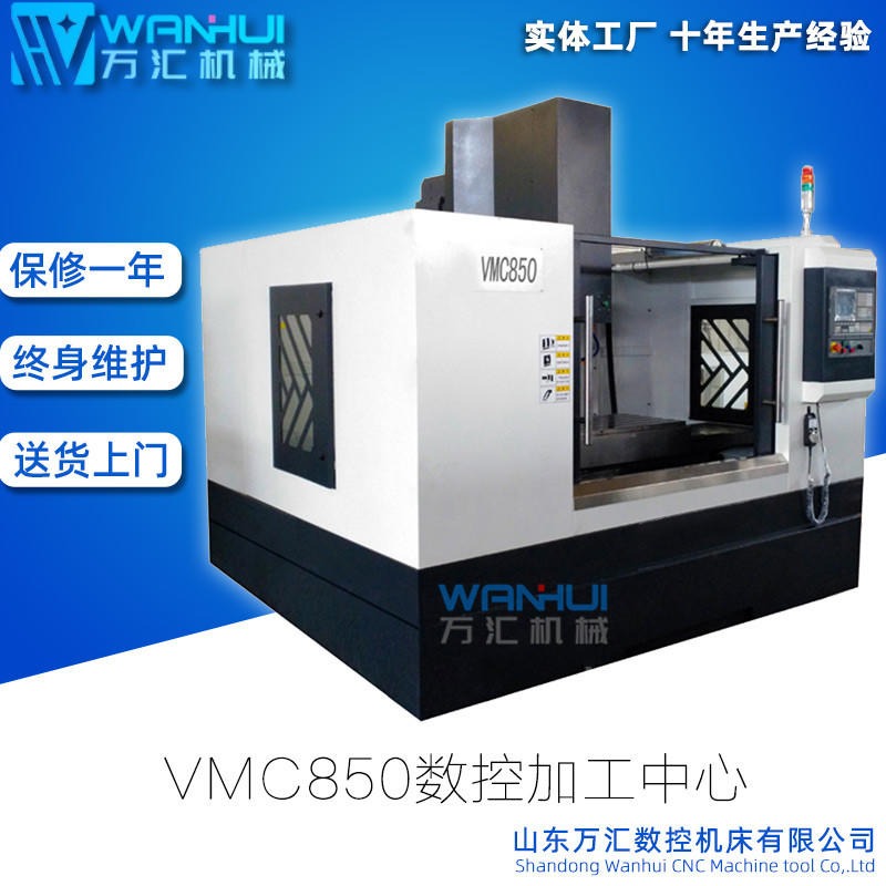 VMC850立式加工中心机床 三轴硬轨CNC数控铣床 电主轴 台湾工艺