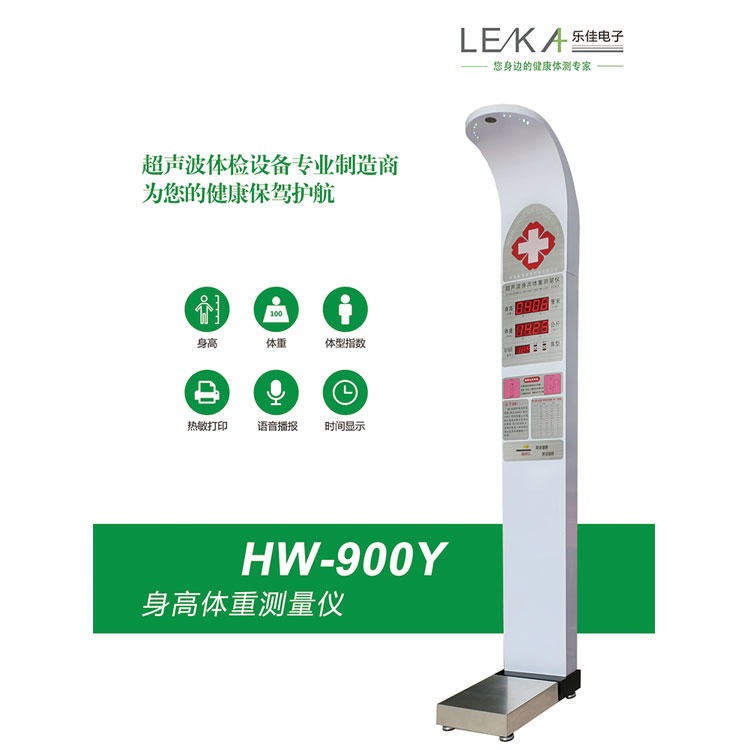 体检用HW-900Y串口电子身高体重测量仪 智能身高体重仪图片