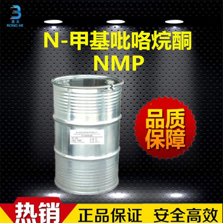 电子级NMP 99.9% N-甲基吡咯烷酮  量大优惠 N-甲基吡咯烷酮生产厂家 荣禾图片