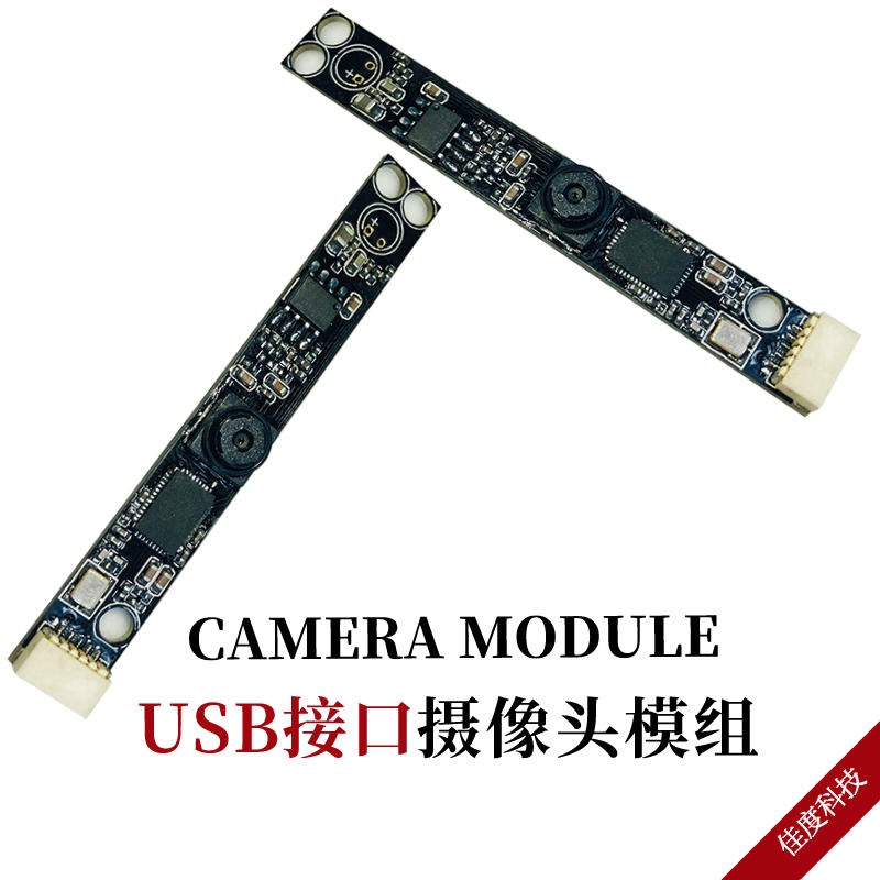 GC格科微USB摄像头 佳度工厂直供30万像素GC格科微USB摄像头 可订制
