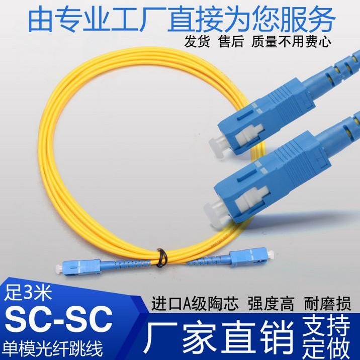 电信级SC-SC光纤跳线单模尾纤UPC，光纤跳线使用方法讲解，ODF配线架厂家图片