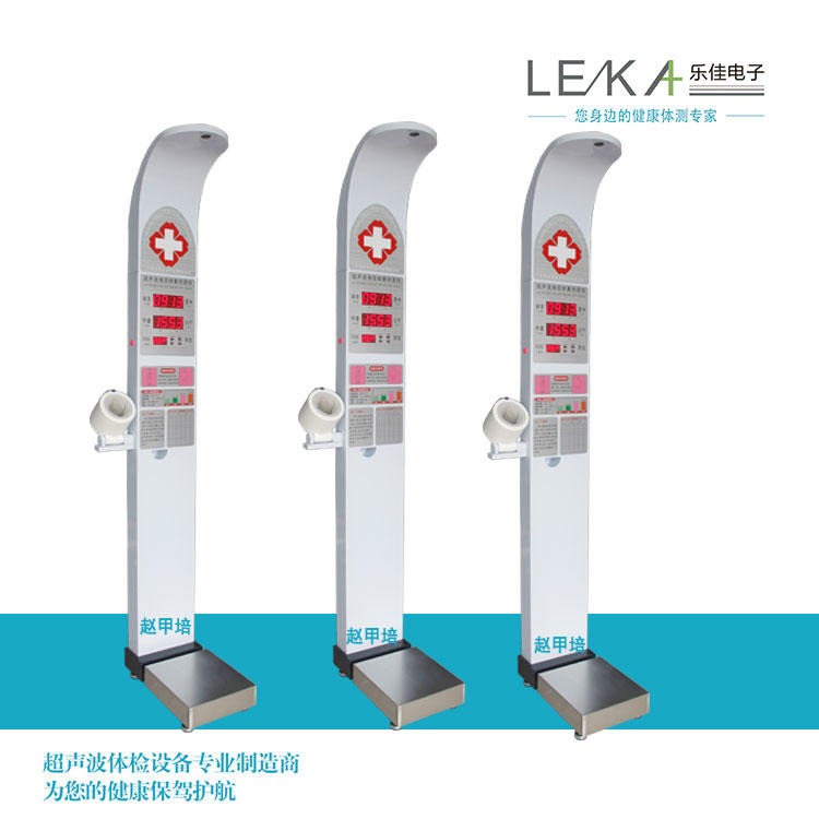 身高体重体检机 身高体重测量仪 乐佳电子HW-900B身高体重血压体检机