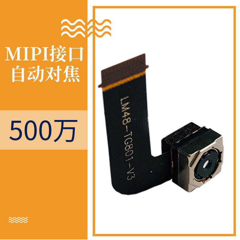MIPI接口摄像头工厂 平板支付智能终端机器人MIPI接口摄像头工厂 佳度科技