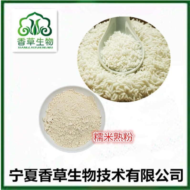 糯米粉 糯小米膨化粉厂家 江米低温烘焙粉 糯米提取物 浓缩粉图片