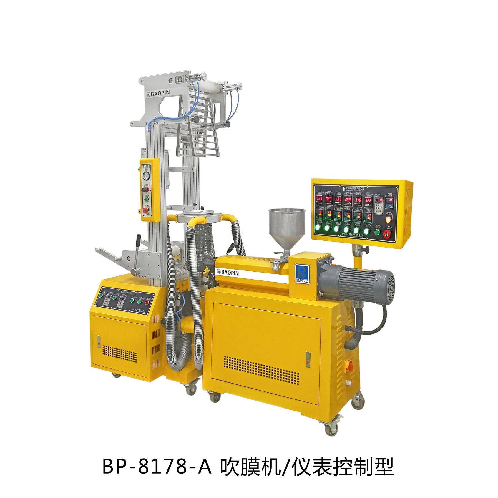 BP-8178-A实验室塑料吹膜机 落地式吹膜机 小型吹膜机 PE吹膜机 东莞宝品