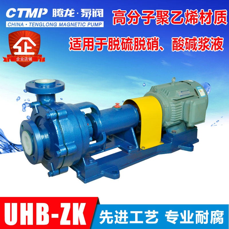 25UHB-25耐腐耐磨砂浆泵 脱硫泵 防爆 输送泵 耐酸化工泵厂家