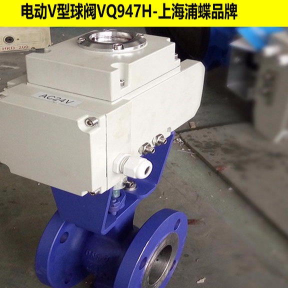 电动V型球阀VQ947H 上海浦蝶品牌