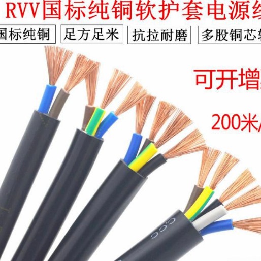 阻燃电源电缆线WDZ-RVV低烟无卤电缆4X101X6