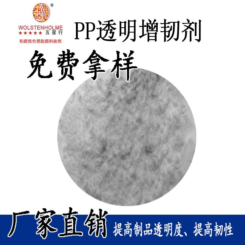 厂家批发PP改性透明增韧剂 环保增韧粉颜料 塑料盒透明粉一对一技术指导图片