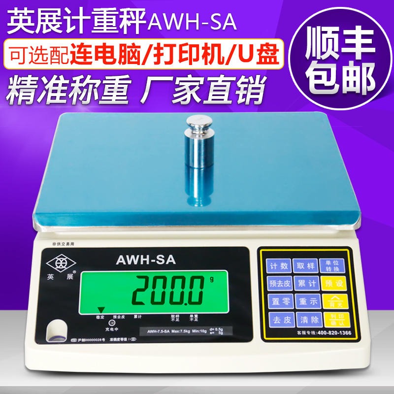 英展电子有限公司 AWH-15SA桌秤 15kg电子台秤 英展acs电子桌秤图片