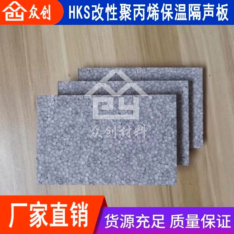 江浙HKS楼地面保温隔声板 EPP板材 改性聚丙烯保温板 生产厂家