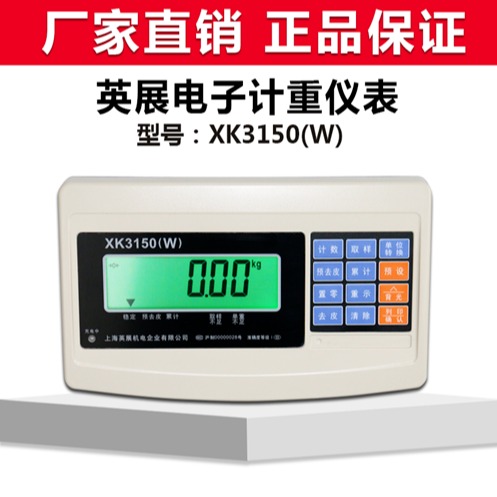 上海英展计重仪表XK3150(W) 英展称重显示器 显示仪表头 原装仪表 电子秤控制器图片