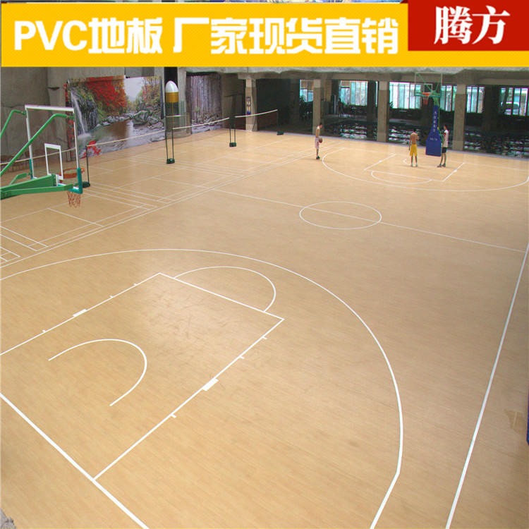 pvc体育塑胶地板 篮球馆pvc塑胶地板 腾方地板生产基地 耐磨阻燃
