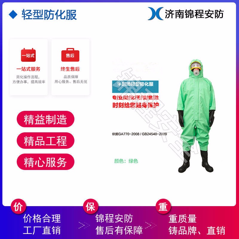 JC-RFH01B防毒防化服 化学防护服 锦程安全防化服厂家