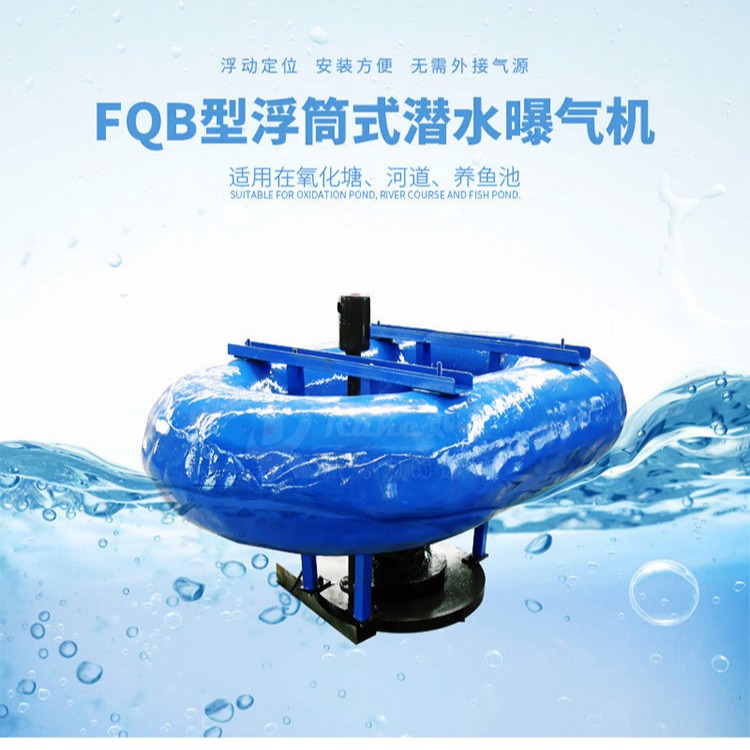 浮筒式潜水曝气机    浮筒曝气机图片