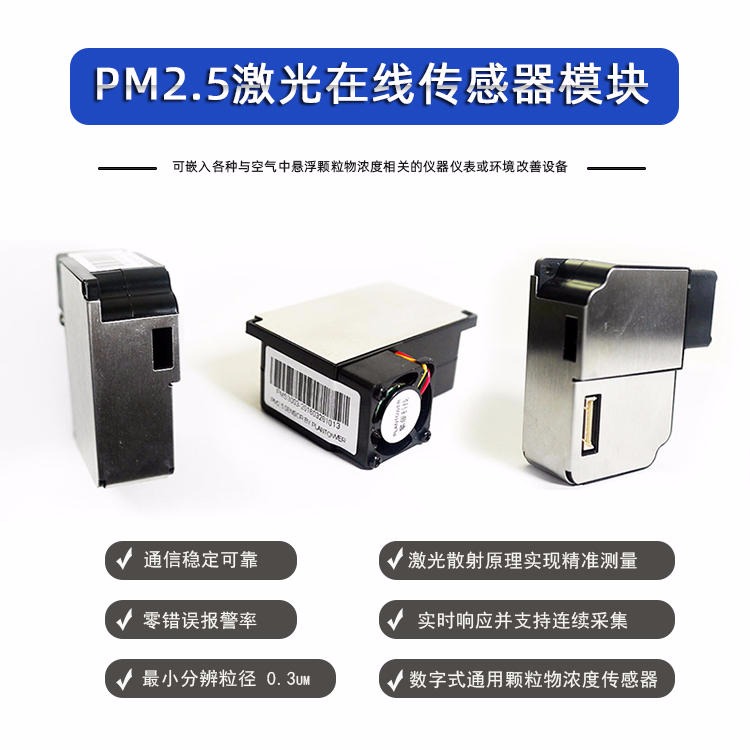空气PM2.5模块 攀滕G3粉尘传感器 激光PM2.5传感器 PMS3003图片