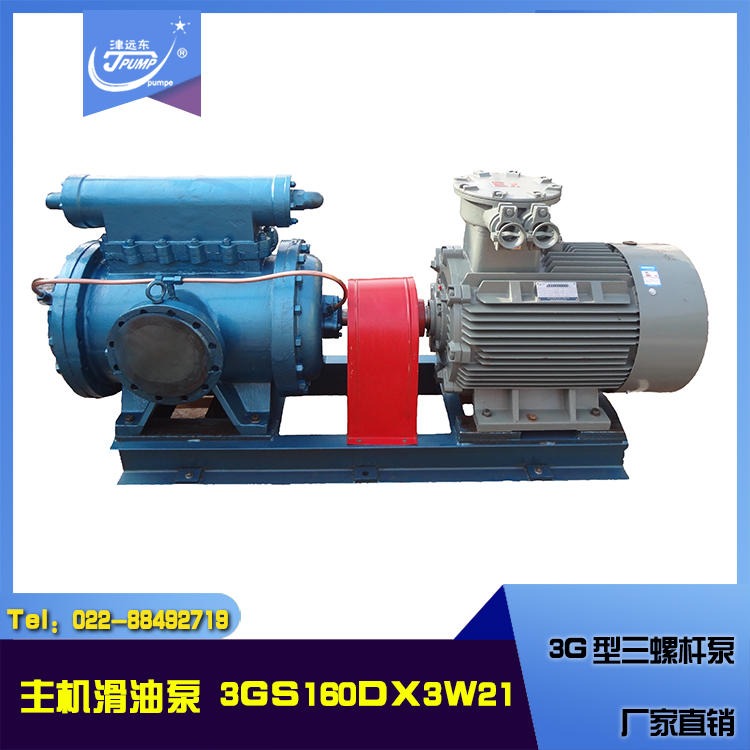 3G三螺杆泵 双吸3GS160D×3货油输送泵 天津远东泵业