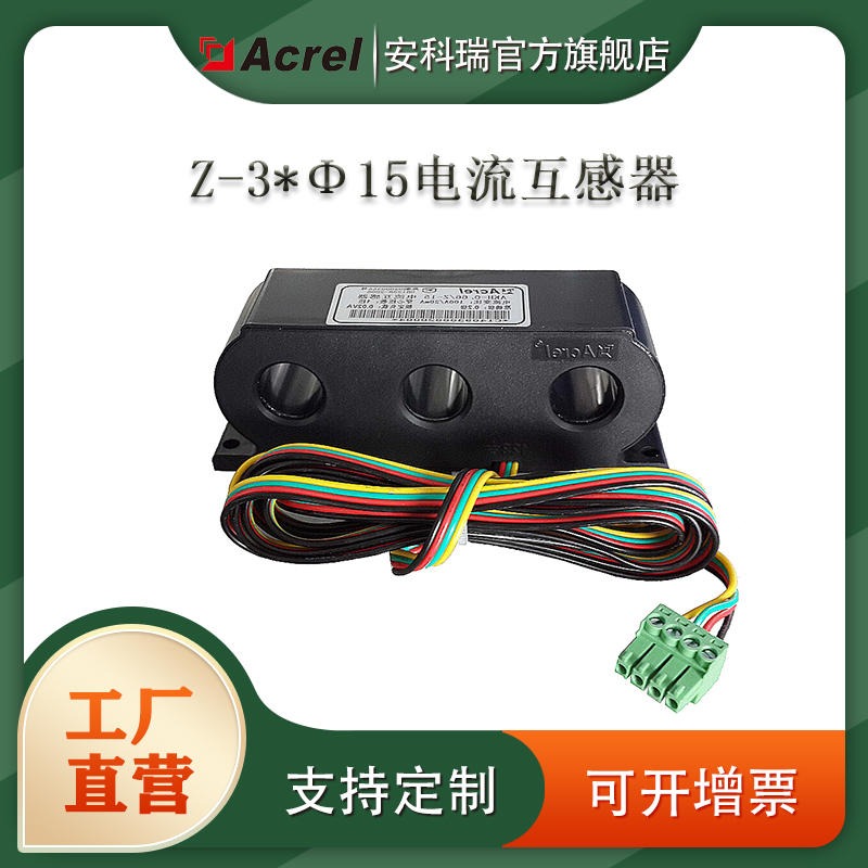 小型三相组合电流互感器AKH-0.66Z-315安科瑞厂家直销0.2级精度电流互感器电流变比5-100/0.02