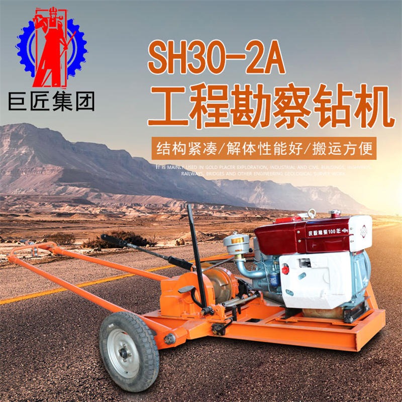 华夏巨匠砂金矿勘探钻机SH30-2A取土取沙钻机 环境检测钻机