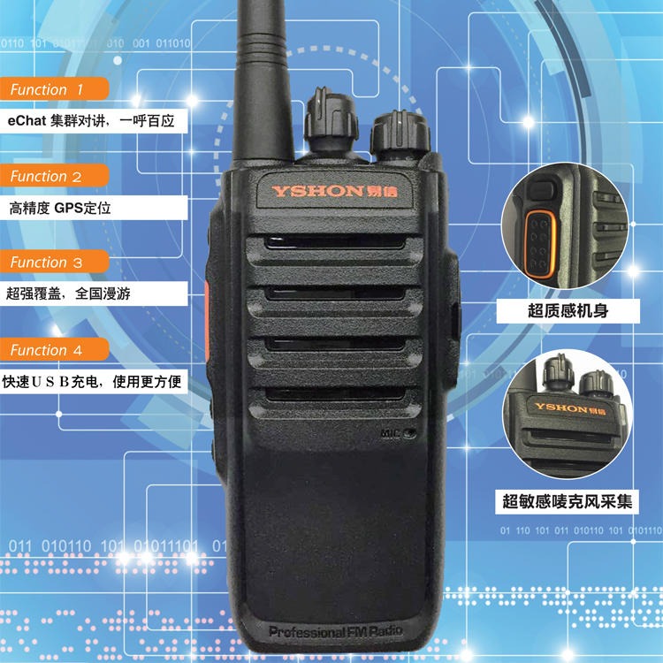 易信公网数字对讲机F6 YSHON定位集群超远距离手持机 CDMA超低辐射对讲手台