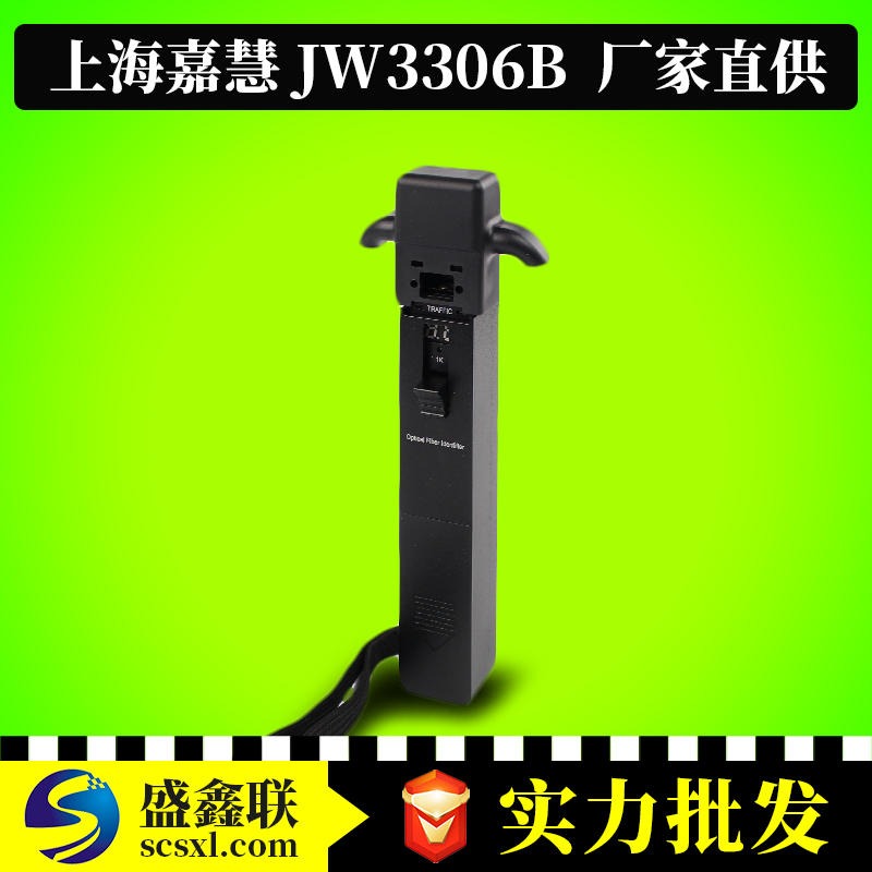 上海嘉慧JW3306B手持式光纤识别仪光纤信号识别仪上海光纤识别仪