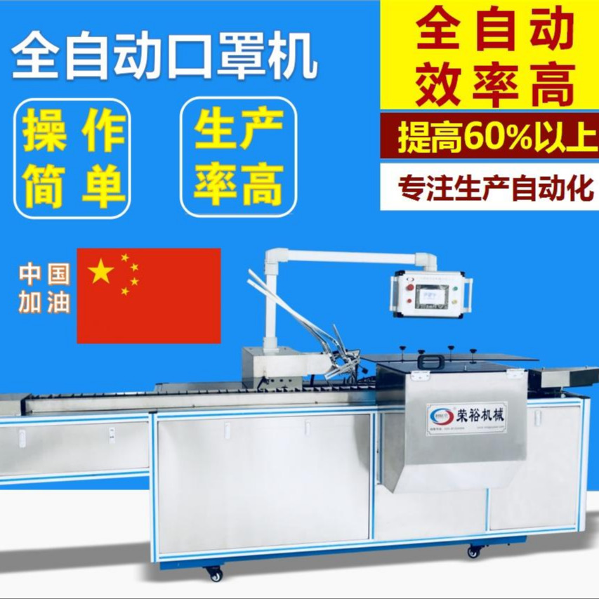 防尘口罩 广州荣裕装盒机 口罩生产线 RY-ZH-80 广州荣裕智能机械有限公司
