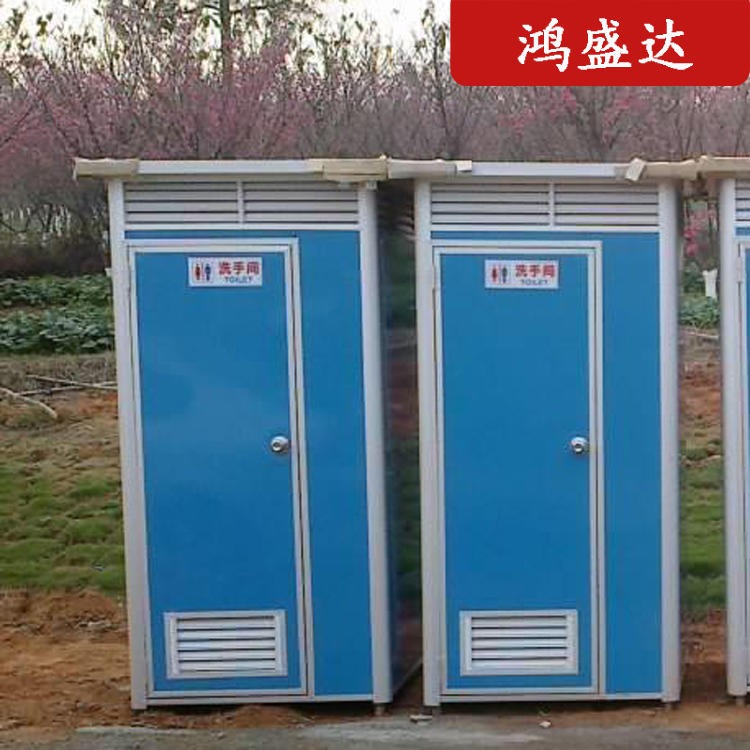 生态移动厕所 可移动环保卫生间 鸿盛达 环保卫生间