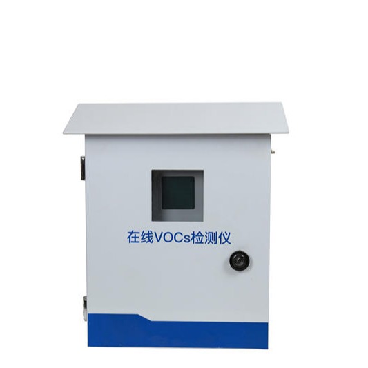 VOCs在线检测仪 光离子化VOCs在线检测仪 泵吸式/扩散式VOCs检测仪