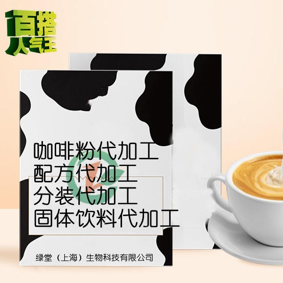 咖啡固体饮料定制代加工 液体饮料代加工 保健食品粉剂oem加工厂家