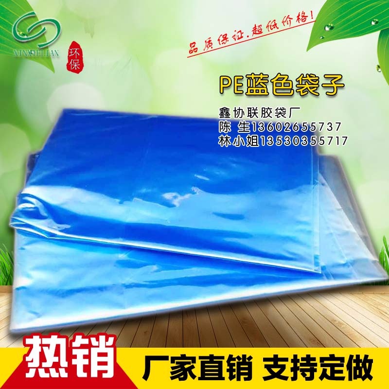 深圳厂家批发有现货玩具包装袋43宽cm ×61长cmPE蓝色防静电包装PE平口袋