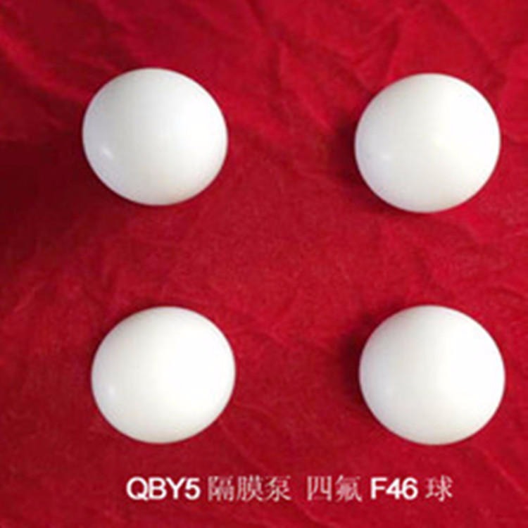 上奥牌/QBY5-50A/50/65四氟球/聚四氟乙烯球/耐腐蚀球/隔膜泵密封球白