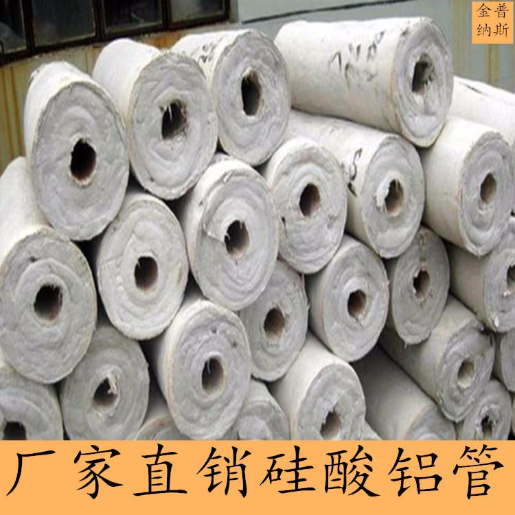 硅酸铝管批发   硅酸铝保温管用途  陶瓷纤维管报价  量大从优  金普纳斯 供应商