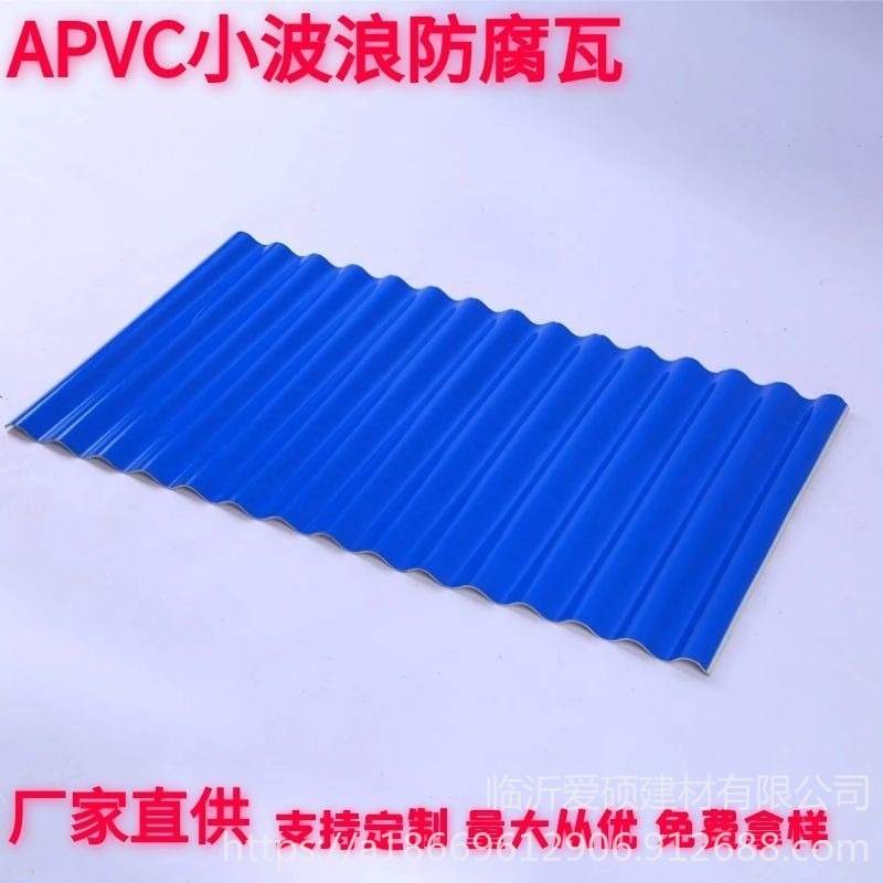 PVC防腐波浪瓦 江苏3mm塑钢瓦 爱硕APVC复合树脂波浪瓦每平米批发价格