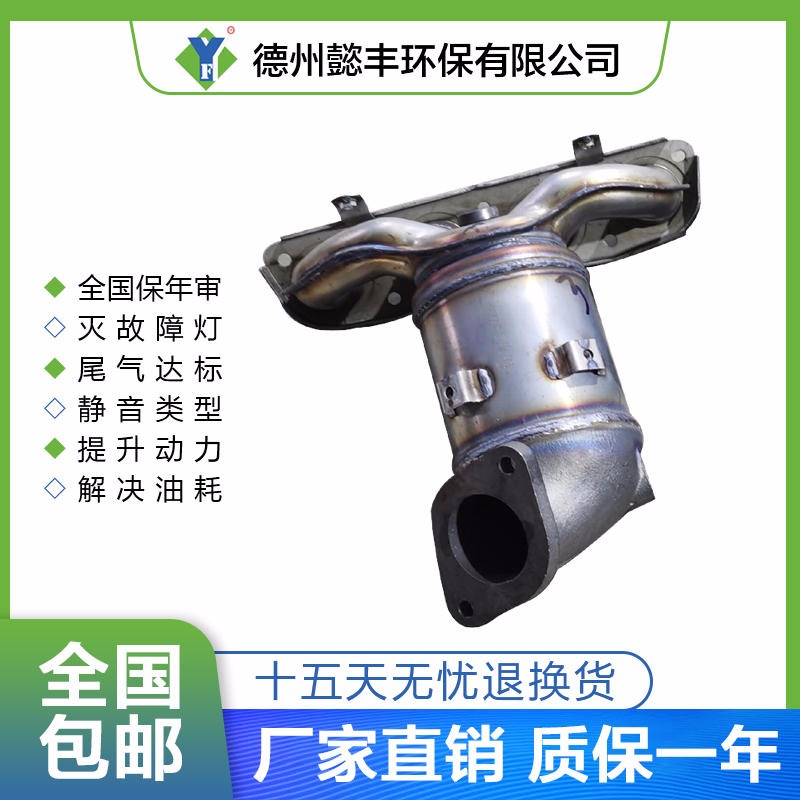 德州懿丰厂家直供 适用于北京名图汽车尾气净化器 三元催化器