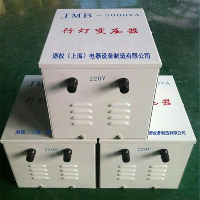 浙权厂家直供JMB-5000VA行灯照明变压器380V220V变110V100V72V48V36V24V12V6V变压器