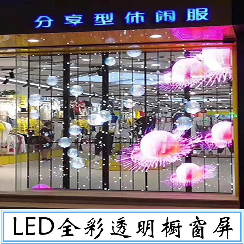 LED透明屏 P3.91-7.82玻璃橱窗屏 LED高清透光屏 LED全彩显示屏