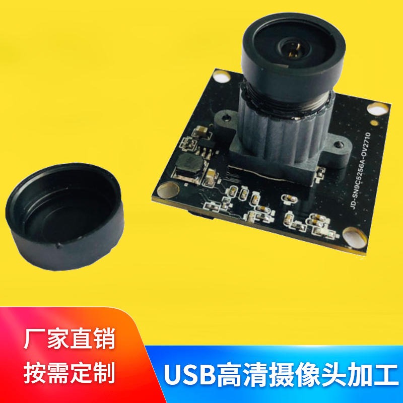 USB高清摄像头加工 佳度厂商加工200万像素USB高清摄像头 来图生产