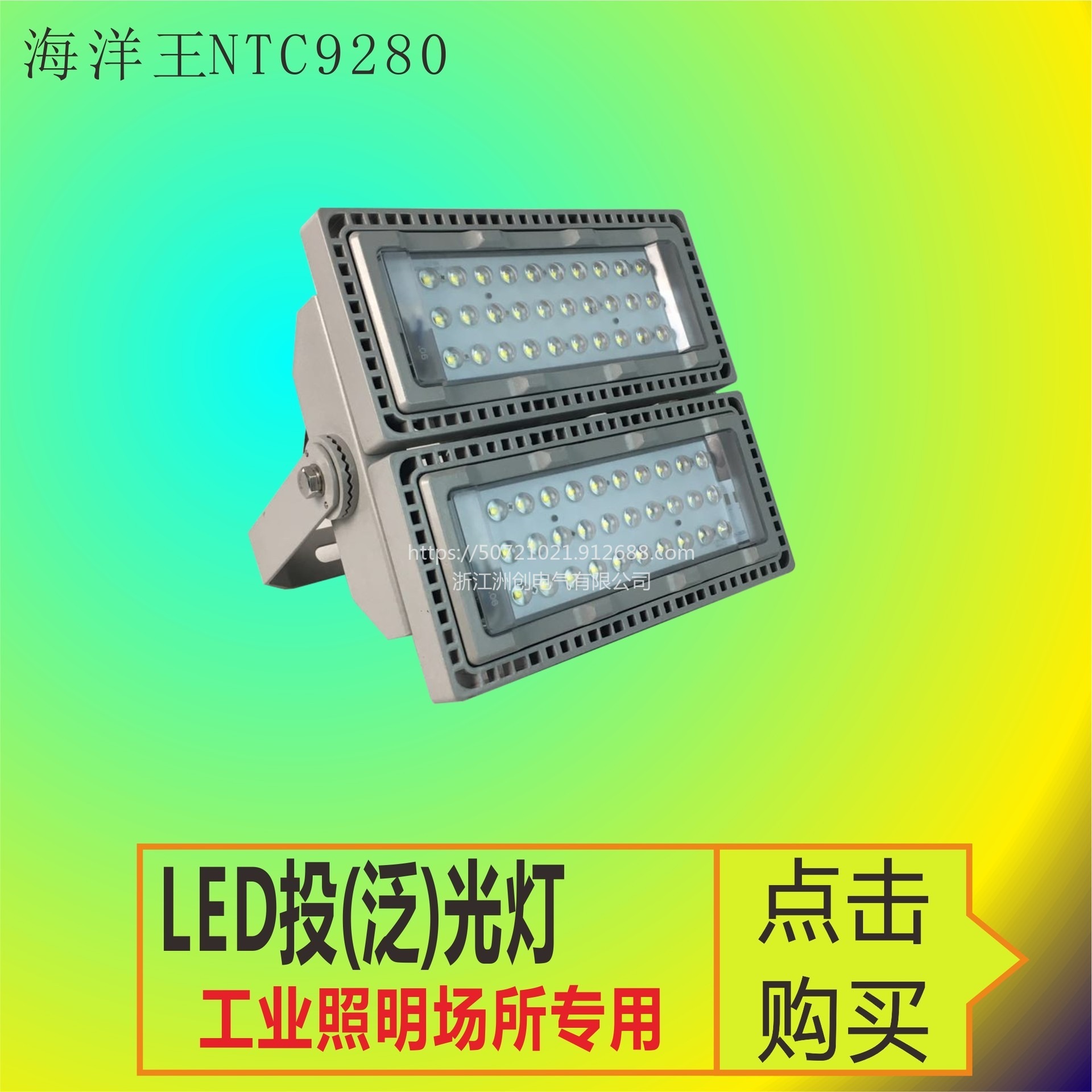 NTC9280-200W铸铝LED投光灯 NTC9280-200W冷白光三防灯  NTC9280系列LED投光灯
