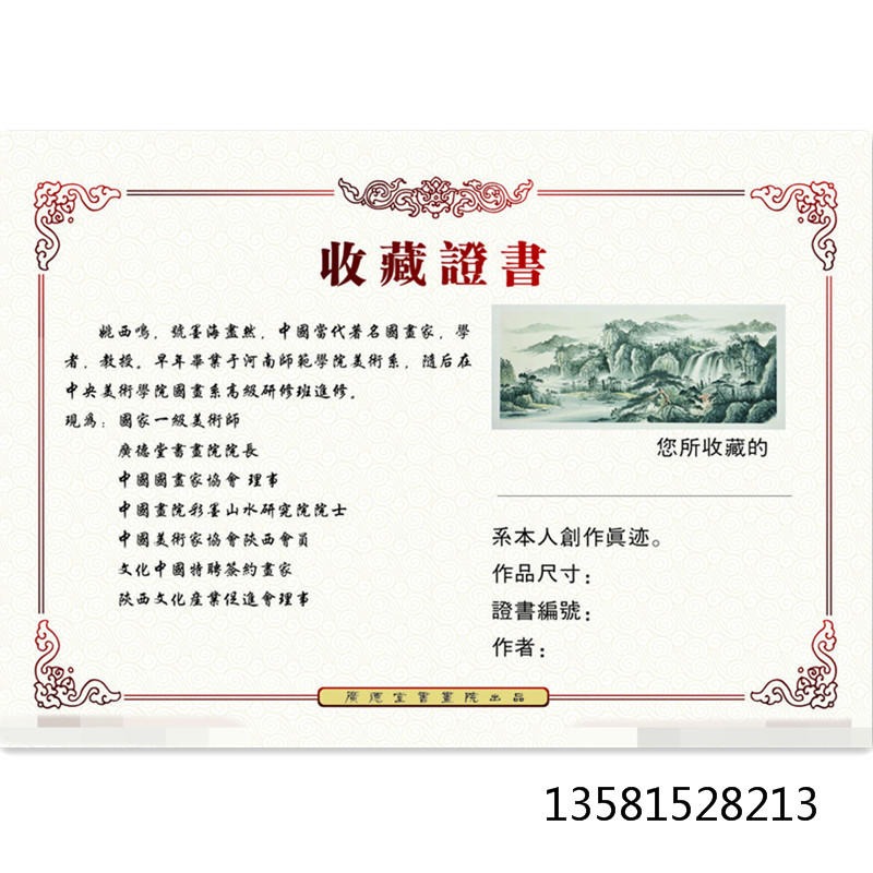 收藏品的回收证书工厂 收藏品的回收证书定做 寿山石收藏证书印刷 防伪收藏证书图片