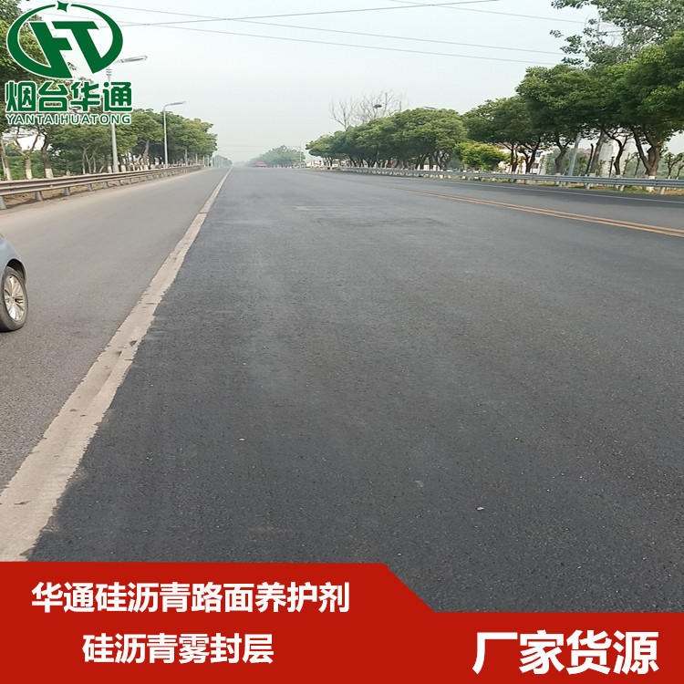 内蒙古兴安盟硅沥青路面复原剂  沥青路面翻新材料  华通沥青路面养护剂
