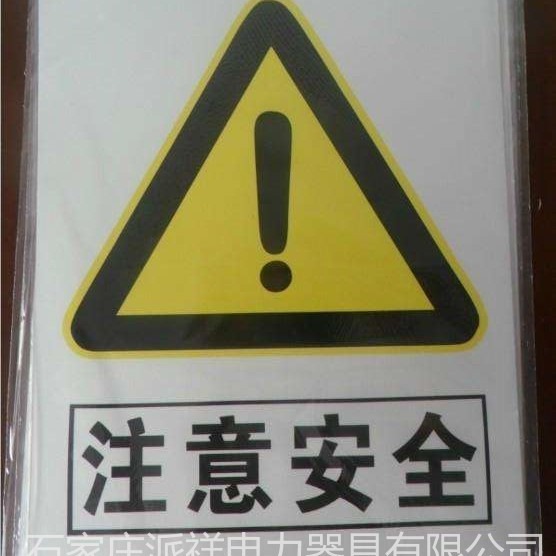PVC标识牌 标志牌 生产供应商 批发PVC 丝印警示牌 200160mm 价格可议