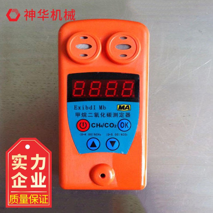 神华CJR4/5甲2氧化碳测定器造型别致 现货销售甲2氧化碳测定器