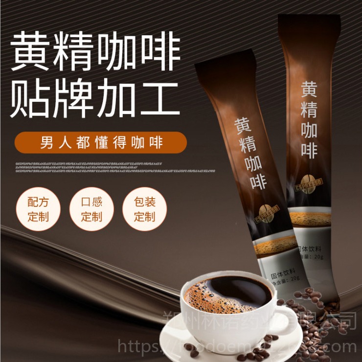 玛咖能量咖啡固体饮料代加工 男性咖啡代加工 郑州林诺 贴牌生产 厂家