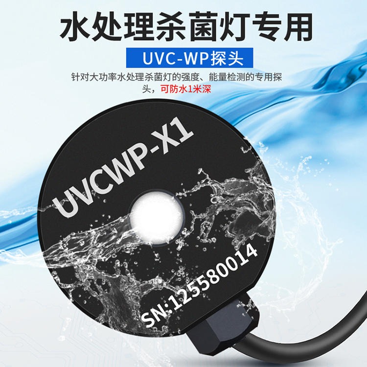 紫外线强度检测仪LS125UVCWP-X1林上防水型紫外线强度检测仪厂家优质供应