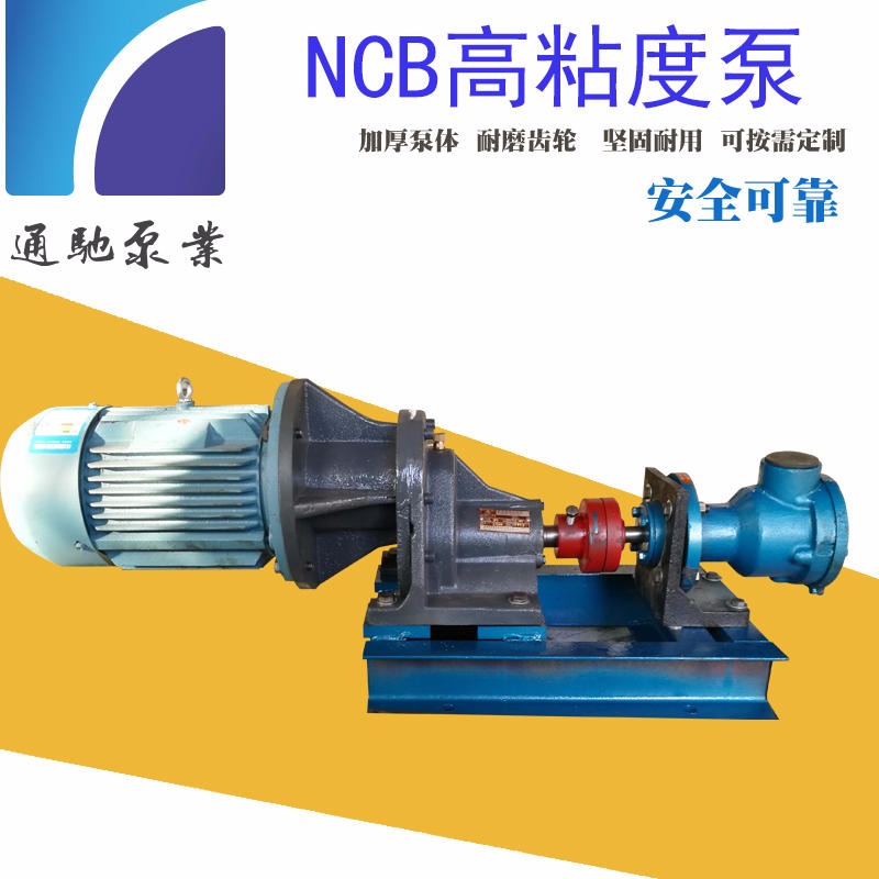 现货NCB6高粘度转子泵 高粘度油泵 乳胶高粘度泵