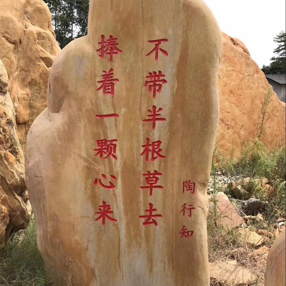泉州刻字黄蜡石景观石纪念石碑
