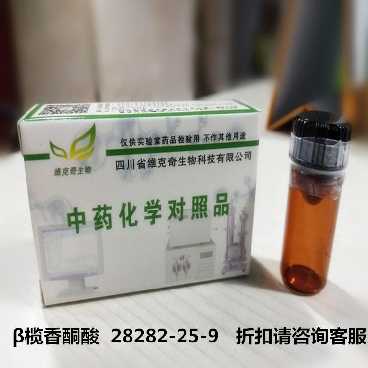 β榄香酮酸  Beta-Elemonic acid  28282-25-9 维克奇生物自制标准品  20mg/支