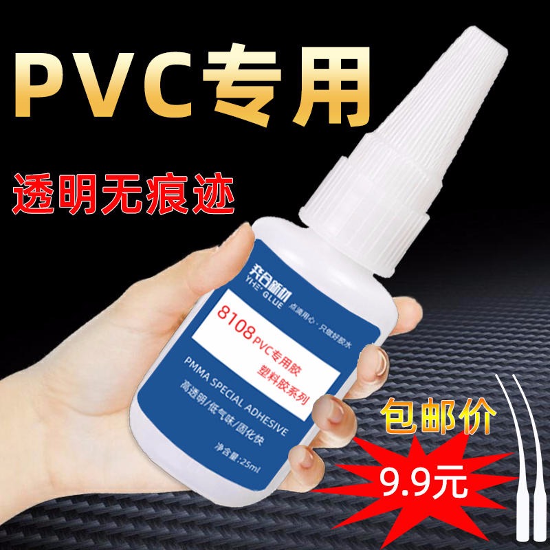 透明pvc胶水 环保PVC胶粘剂 奕合供应高强度塑料粘合剂图片