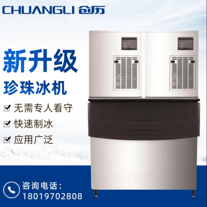 创历制冰机日产560KG珍珠冰分体式制冰机 水吧茶饮大型制冰机